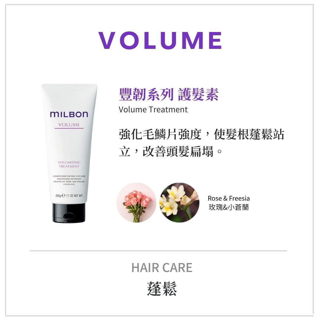 MILBON《豐韌洗護系列》適合扁塌,蓬鬆洗髮精推薦