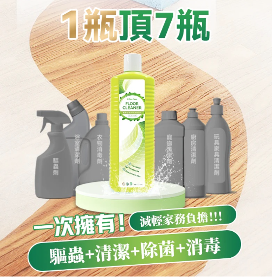 日本Double Clean 天然植萃安全專利抗菌驅蟲萬用清潔劑 (極速乾 免過水)