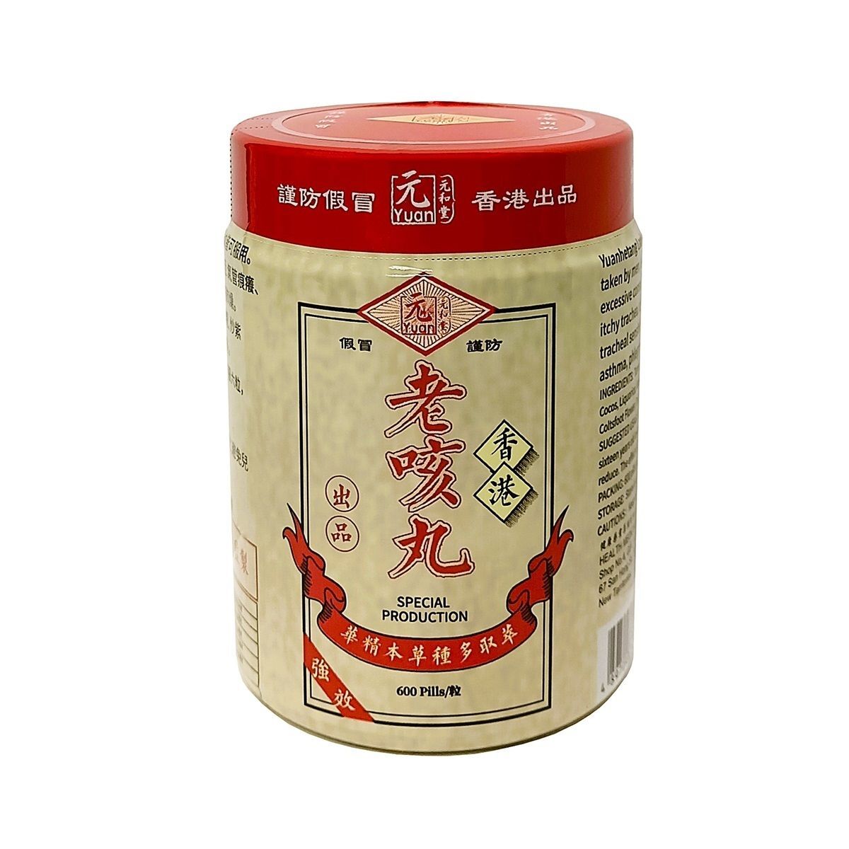 香港 - 元和堂 老咳丸 600粒裝