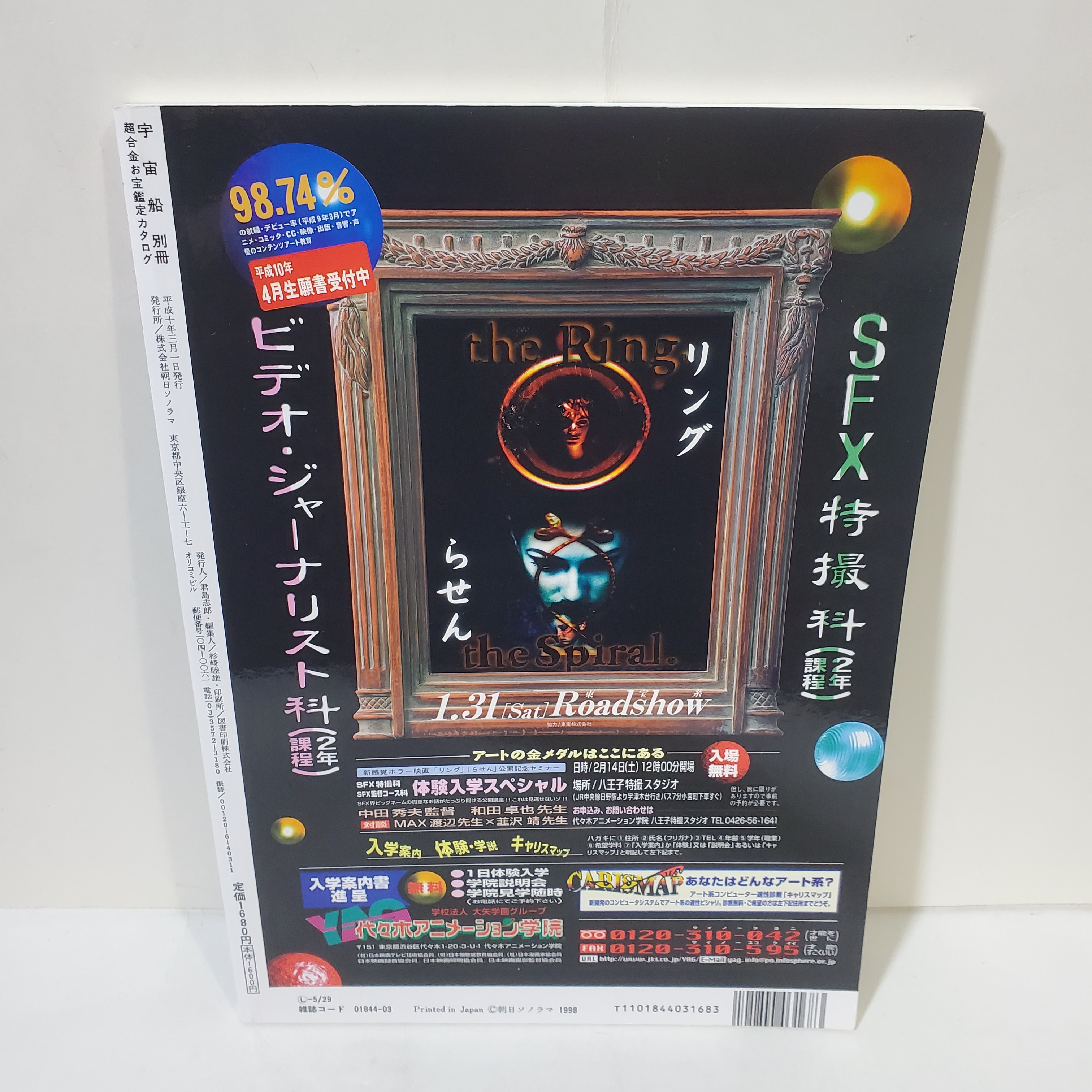 宇宙船別冊超合金寶物鑑定天書目錄實用圖鑑西村佑次編1998年日本印刷