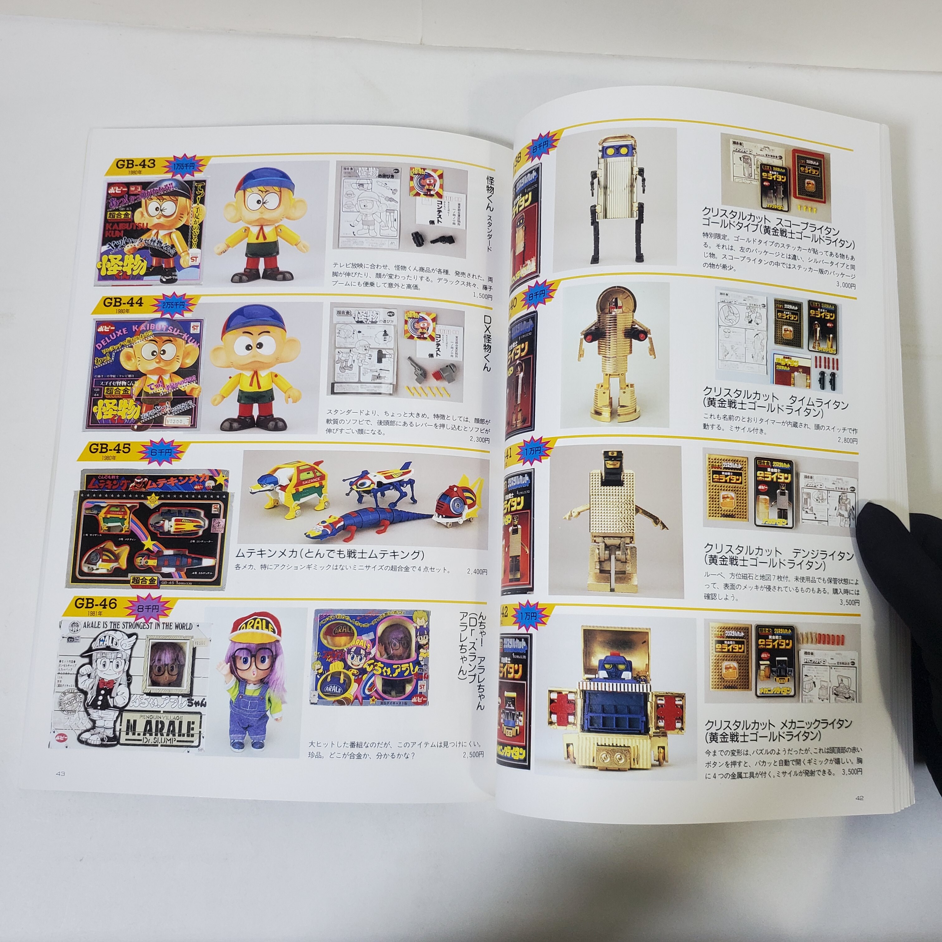 宇宙船別冊超合金寶物鑑定天書目錄實用圖鑑西村佑次編1998年日本印刷