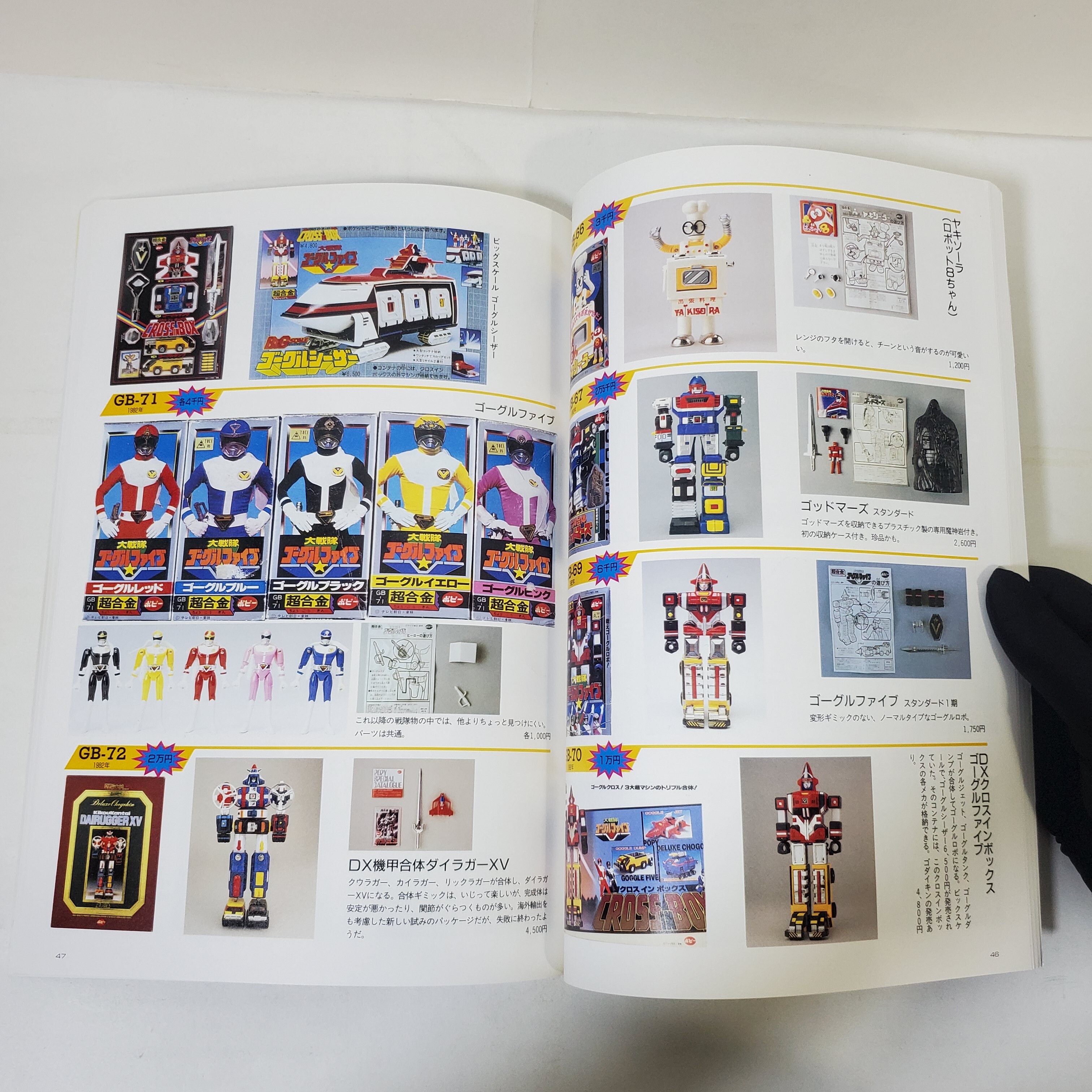 宇宙船別冊超合金寶物鑑定天書目錄實用圖鑑西村佑次編1998年日本印刷