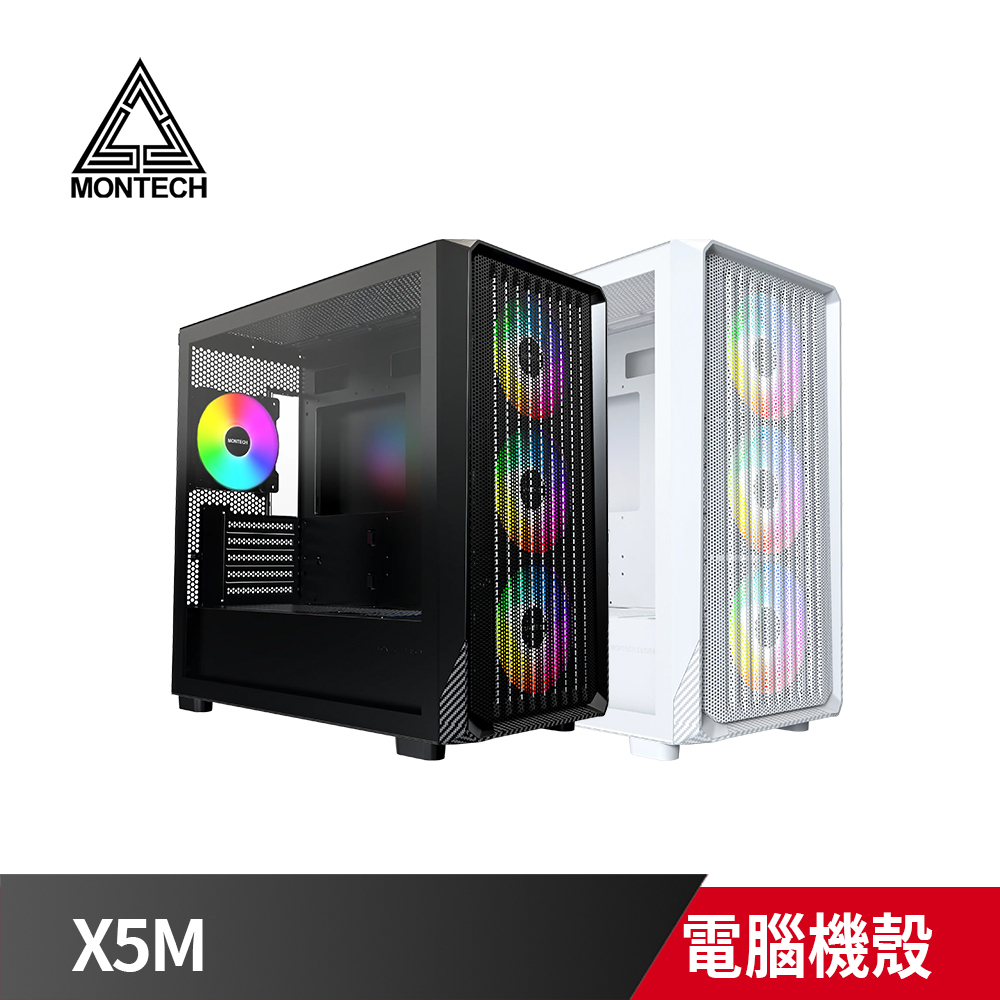 MONTECH 君主 X5M 玻璃透側 M-ATX 機殼 網孔 Type-C/前3後1ARGB風扇 黑色 / 白色