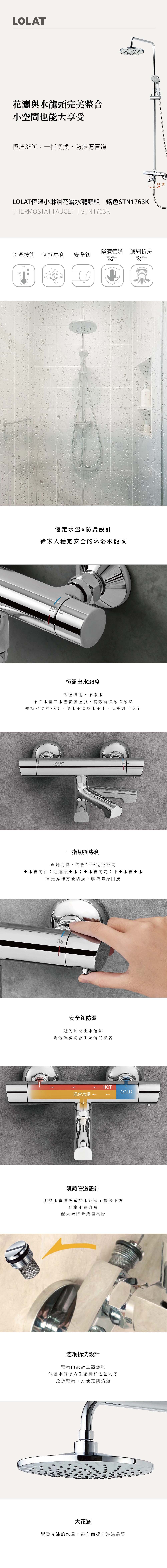 LOLAT恆溫小淋浴花灑水龍頭組-鉻色STN1763K產品介紹。