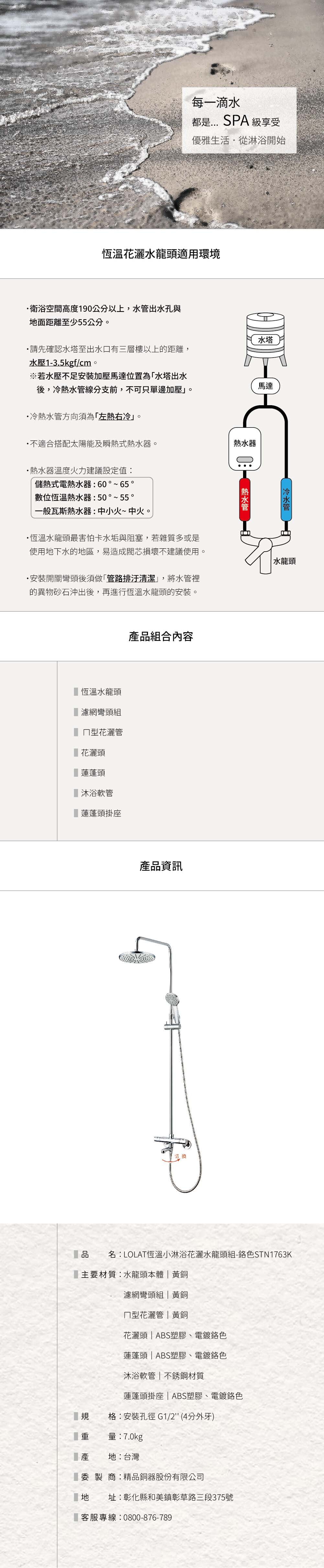 產品資訊LOLAT恆溫小淋浴花灑水龍頭組-鉻色STN1763K。