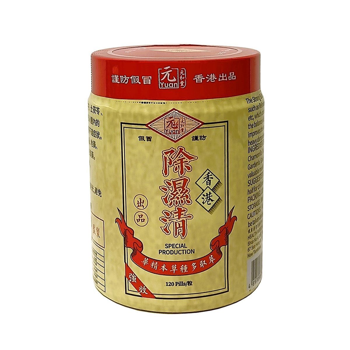 香港 - 元和堂 除濕清 120粒裝