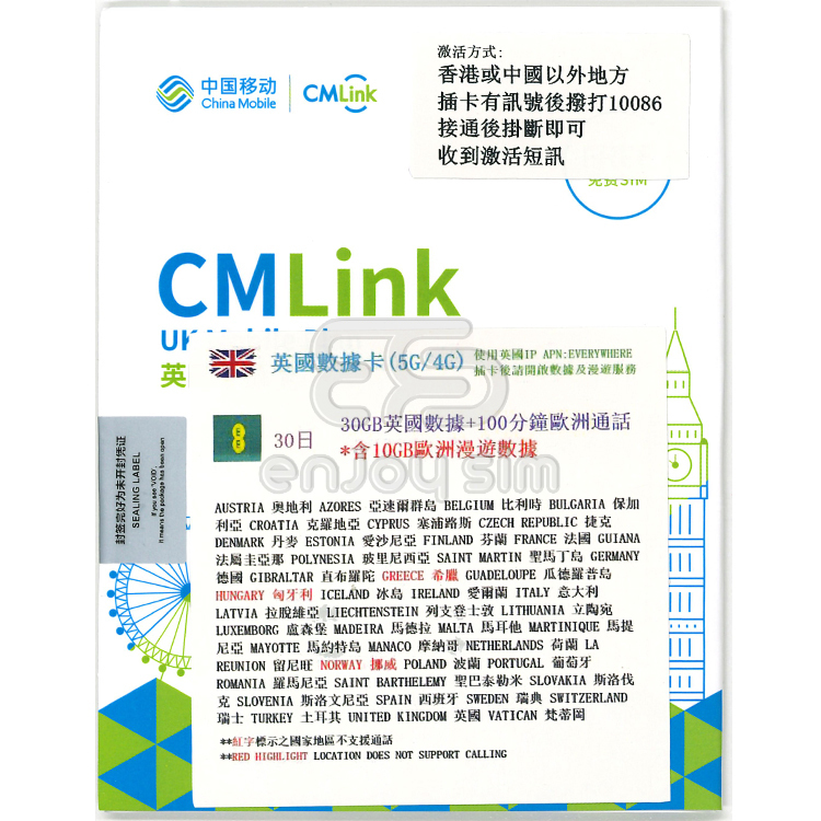 中國移動 - CMLink UK【30日英國(30GB)*包含歐洲(10GB)】5G/4G上網卡數據卡SIM卡電話咭