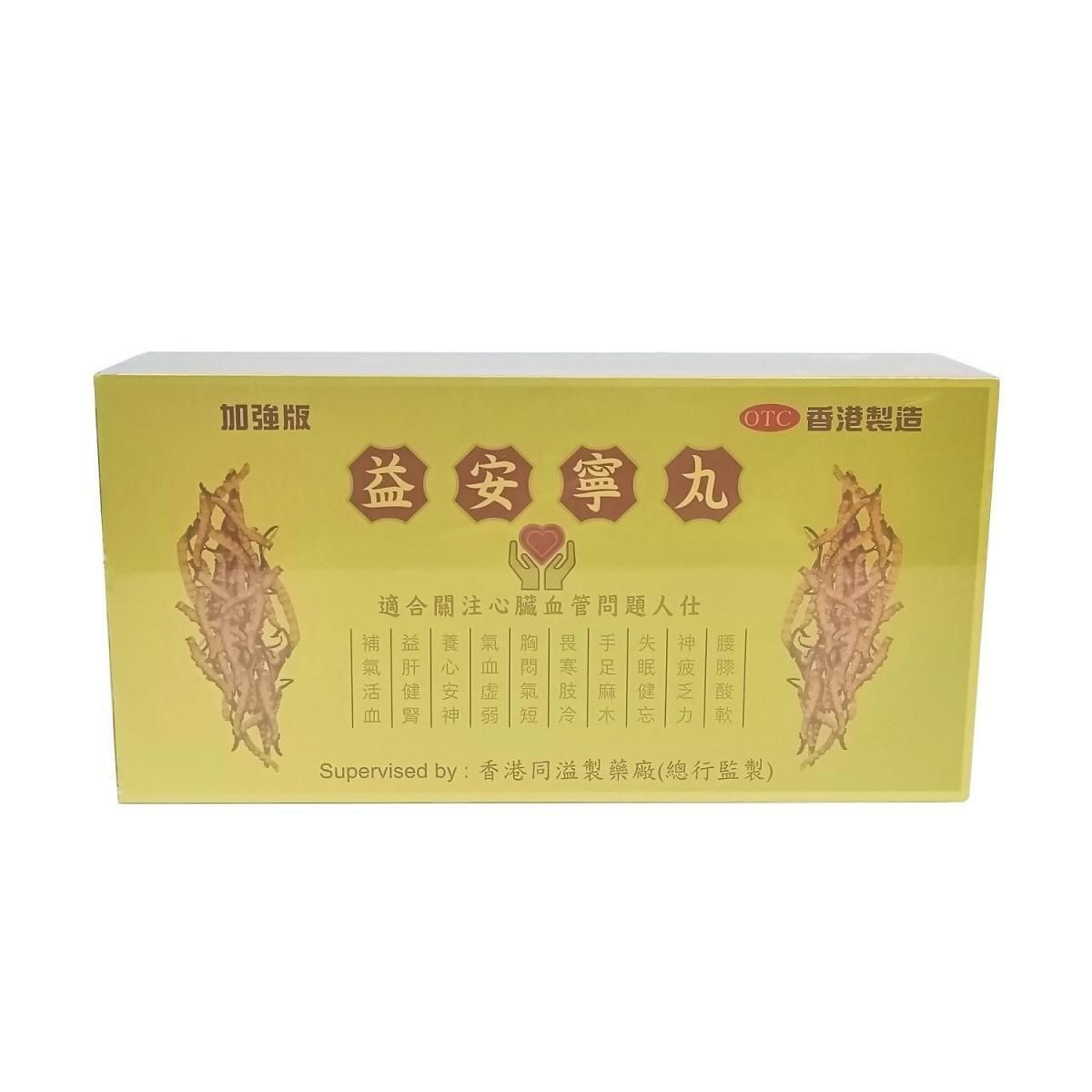 香港 - 同溢堂藥業 益安寧丸 (加強版) 每盒三瓶 每瓶112粒 (香港代理原裝行貨) 新包裝