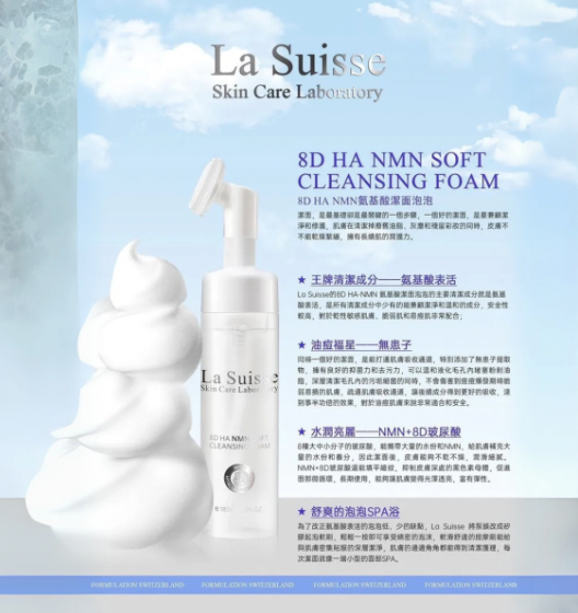 La Suisse 8D HA NMN 氨基酸潔面泡泡180ml