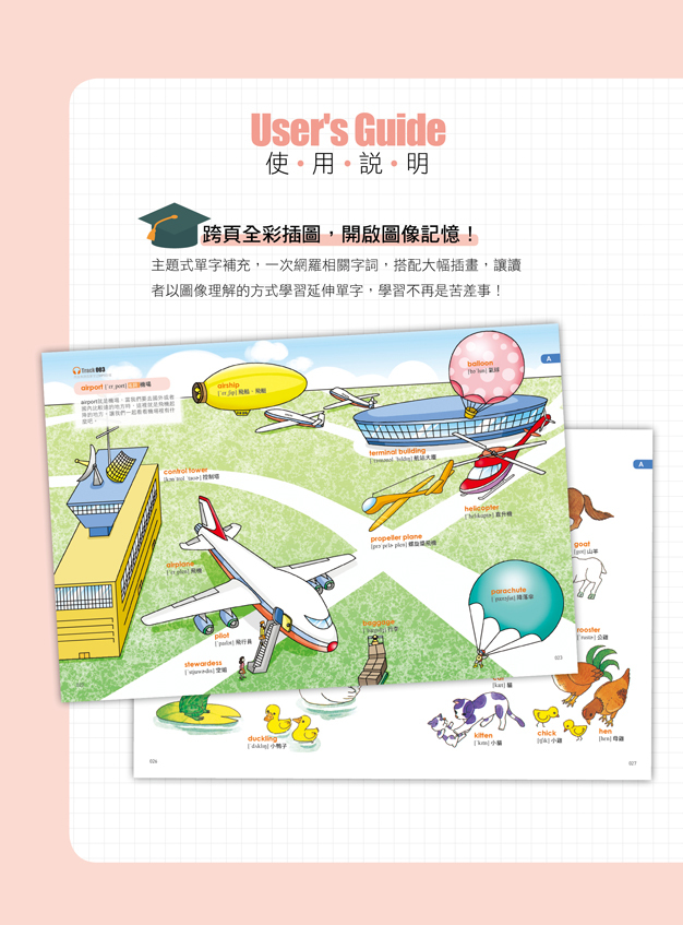 單字圖解全面掌握，英語學習超高效