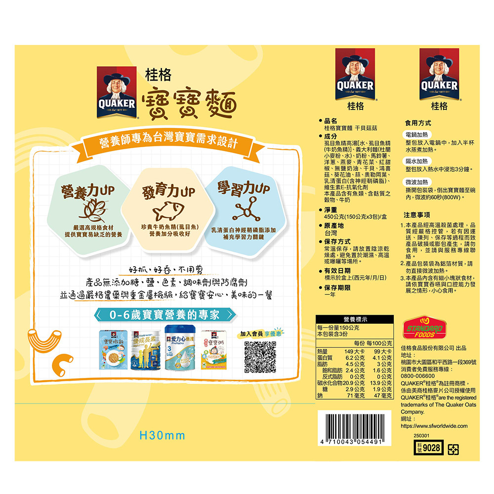 (任選7盒$1899)桂格寶寶麵 干貝菇菇1盒 (150gX3包/盒)