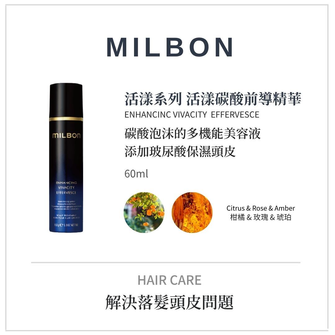 MILBON《活漾洗護系列》解決落髮困擾洗髮精推薦