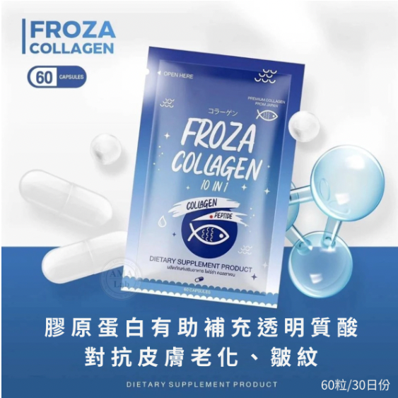 FROZA 膠原蛋白10合1 美白 淡化色斑疤痕 Frozen Collagen 10-in-1 glutathione 60capsules