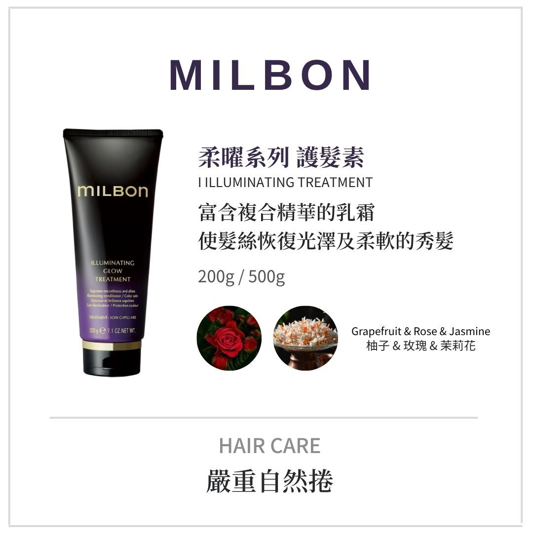 MILBON《柔曜洗護系列》適合嚴重自然捲洗髮精推薦｜網路優惠中