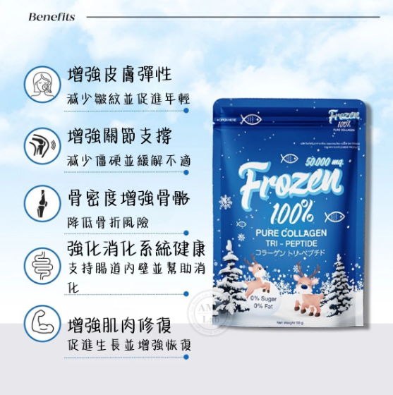 Frozen 100% 純膠原蛋白沖劑 加入牛奶/飲料飲用 Frozen 100 pure collagen tri-peptide powder 50g