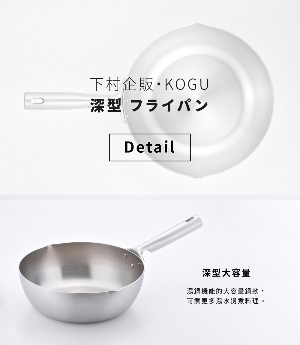 《下村企販・KOGU 》日本製304深型三層複合不鏽鋼單柄鍋 24cm