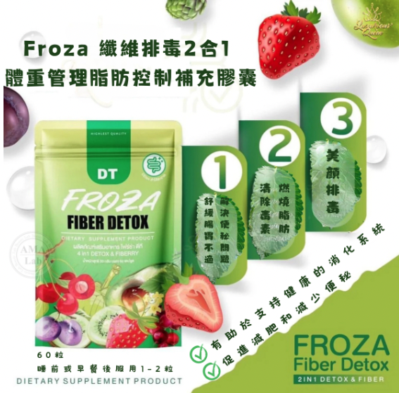 Froza 纖維排毒 2 合 1 體重管理脂肪控制補充膠囊60 Capsules
