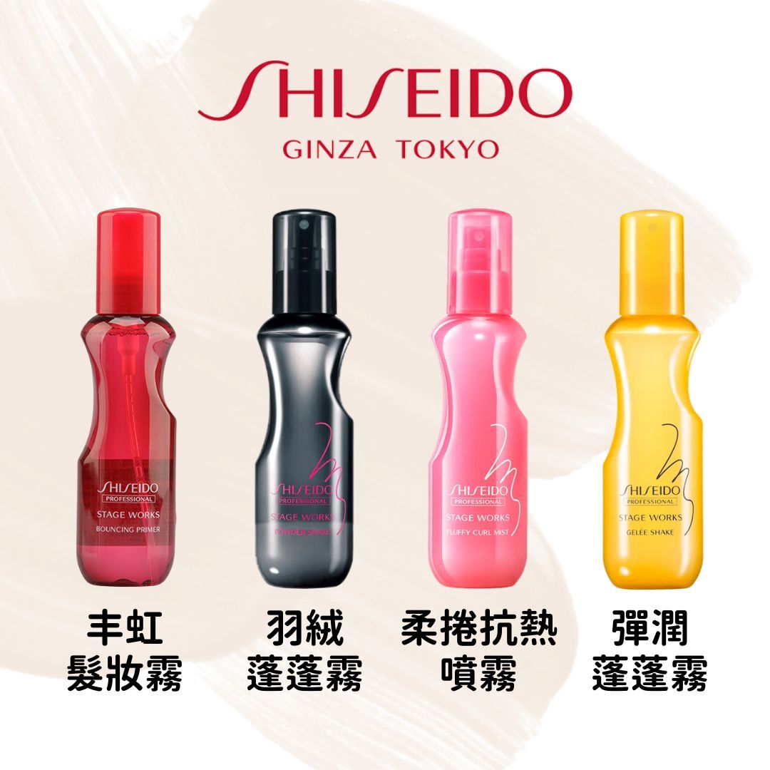 日本即時連線｜SHISEIDO 資生堂 羽絨蓬蓬霧系列