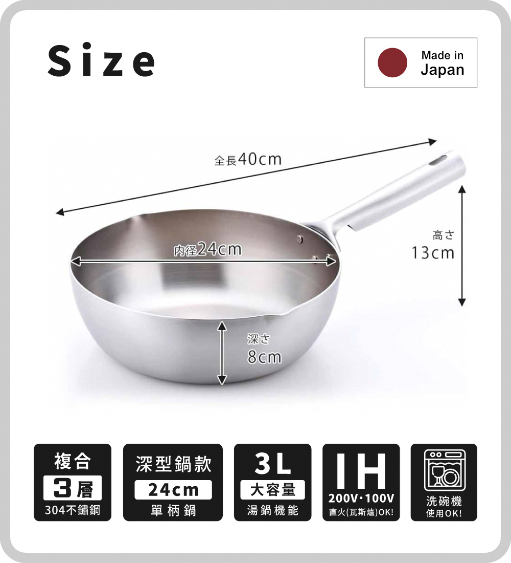 《下村企販・KOGU 》日本製304深型三層複合不鏽鋼單柄鍋 24cm