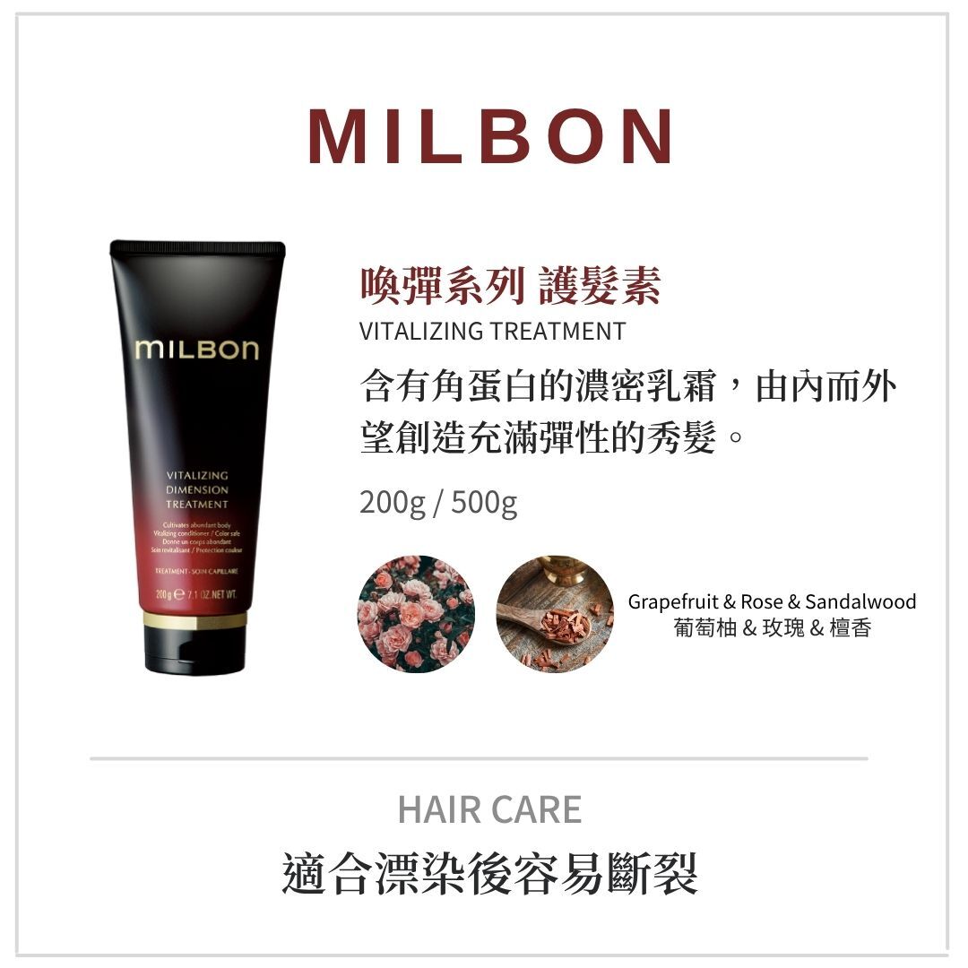 MILBON《喚彈洗護系列》適合漂染受損洗髮精推薦