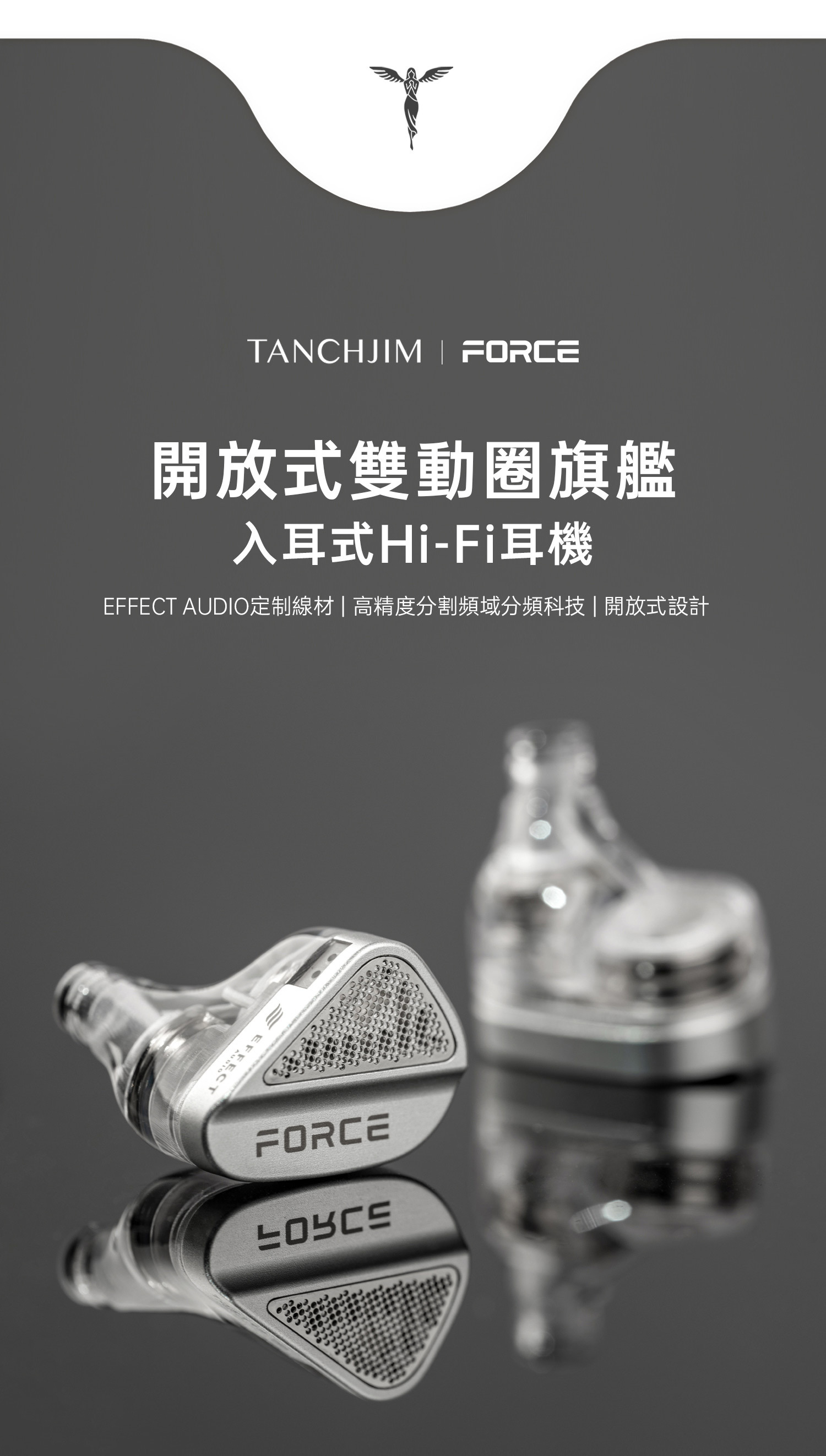 Tanchjim天使吉米 FORCE雙動圈入耳式耳機