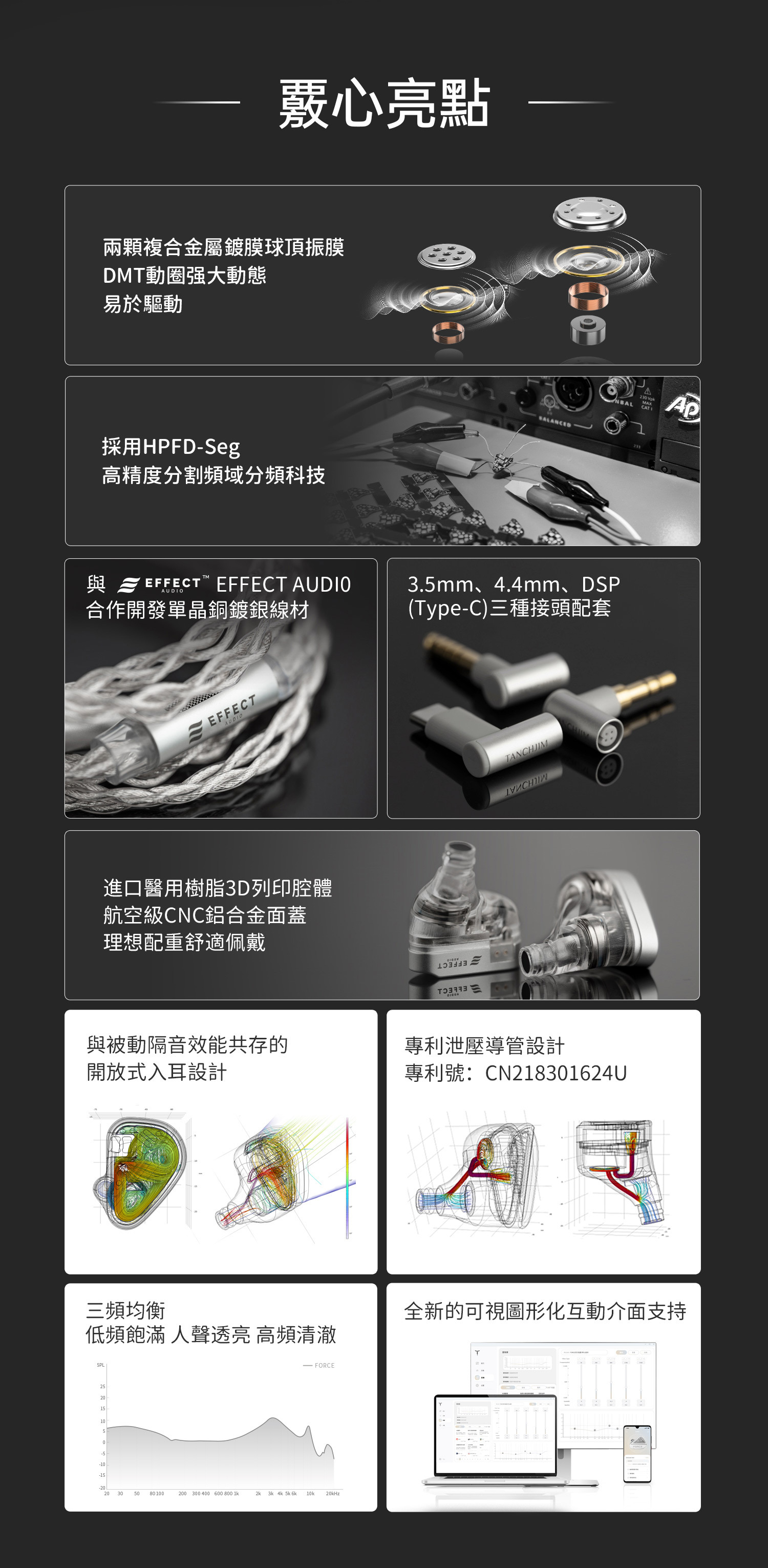 Tanchjim天使吉米 FORCE雙動圈入耳式耳機 產品亮點