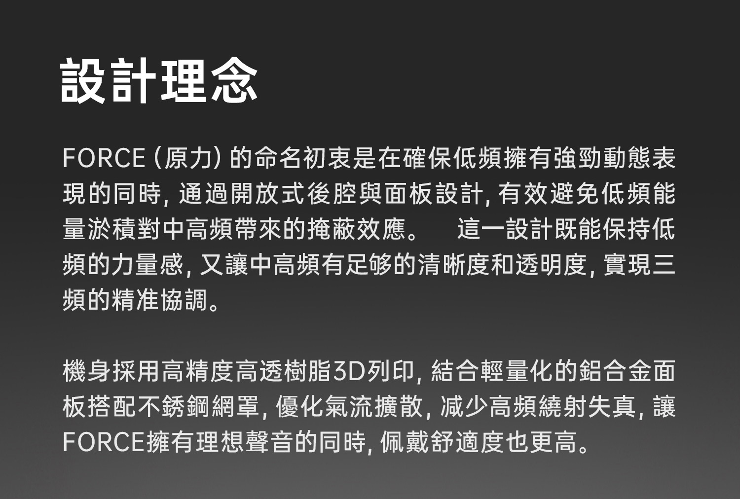 Tanchjim天使吉米 FORCE雙動圈入耳式耳機 設計理念