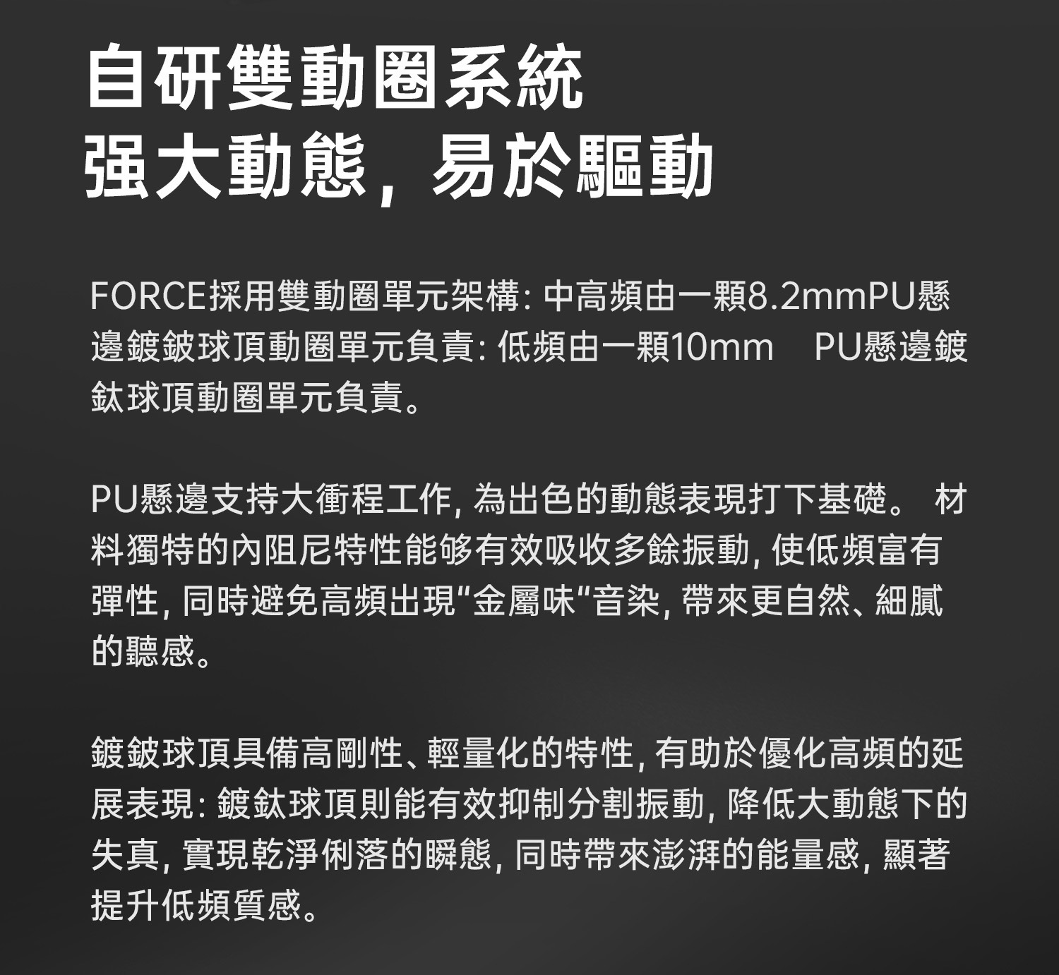 Tanchjim天使吉米 FORCE雙動圈入耳式耳機