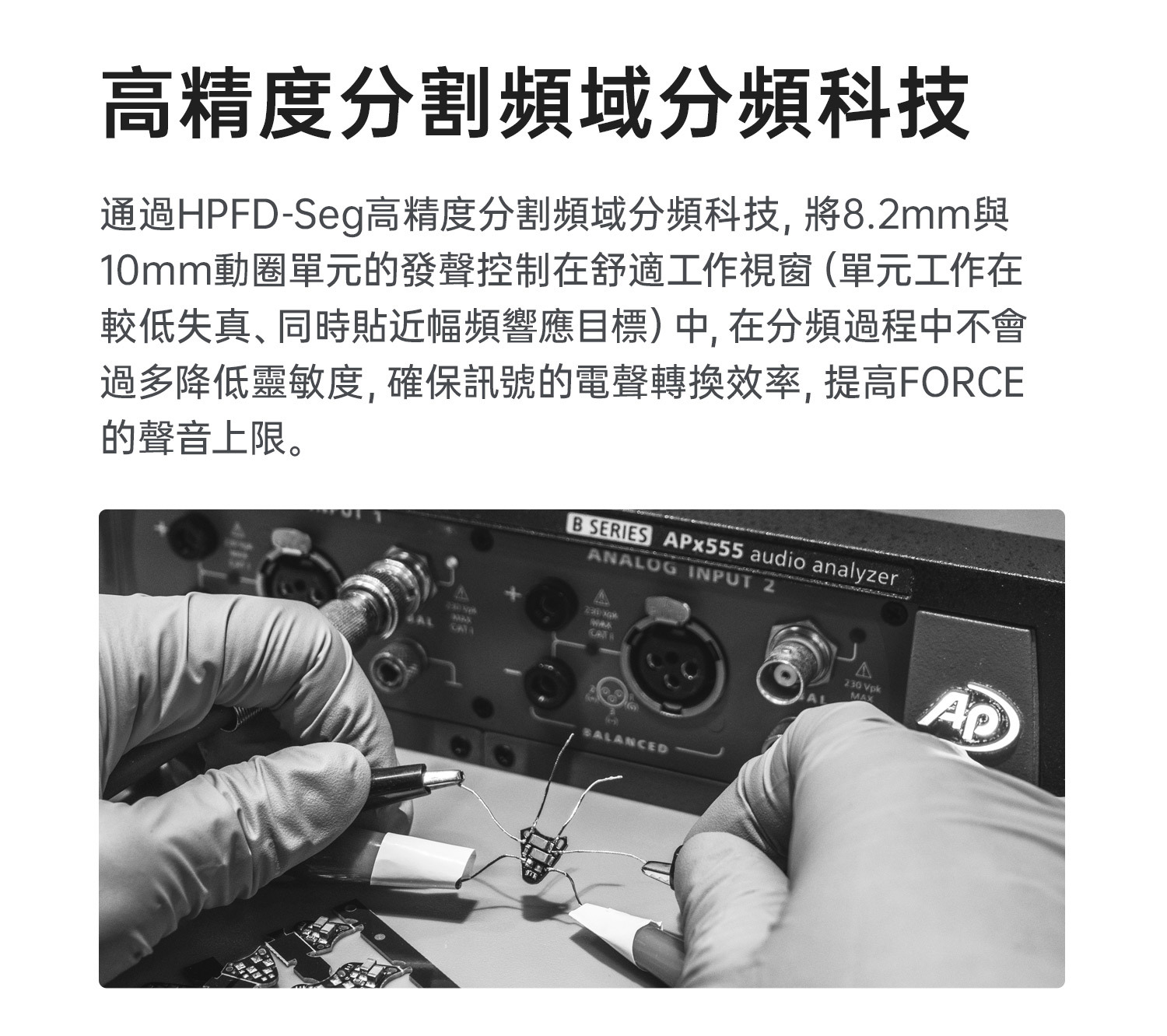 Tanchjim天使吉米 FORCE雙動圈入耳式耳機 分頻