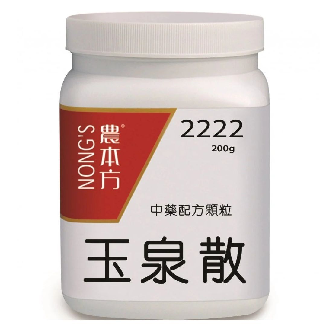 農本方 - 玉泉散 200g