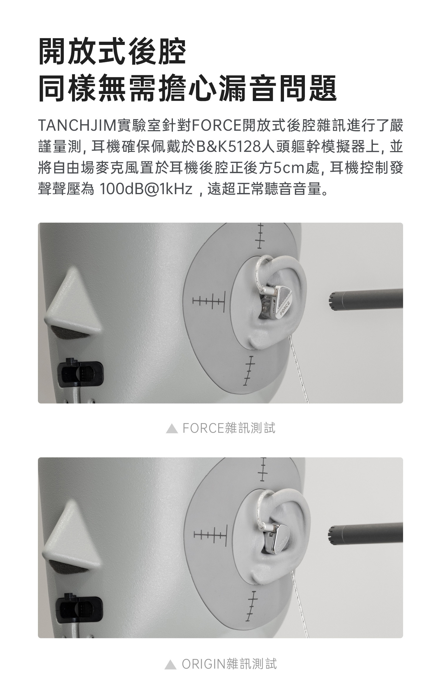 Tanchjim天使吉米 FORCE雙動圈入耳式耳機 開放式後腔