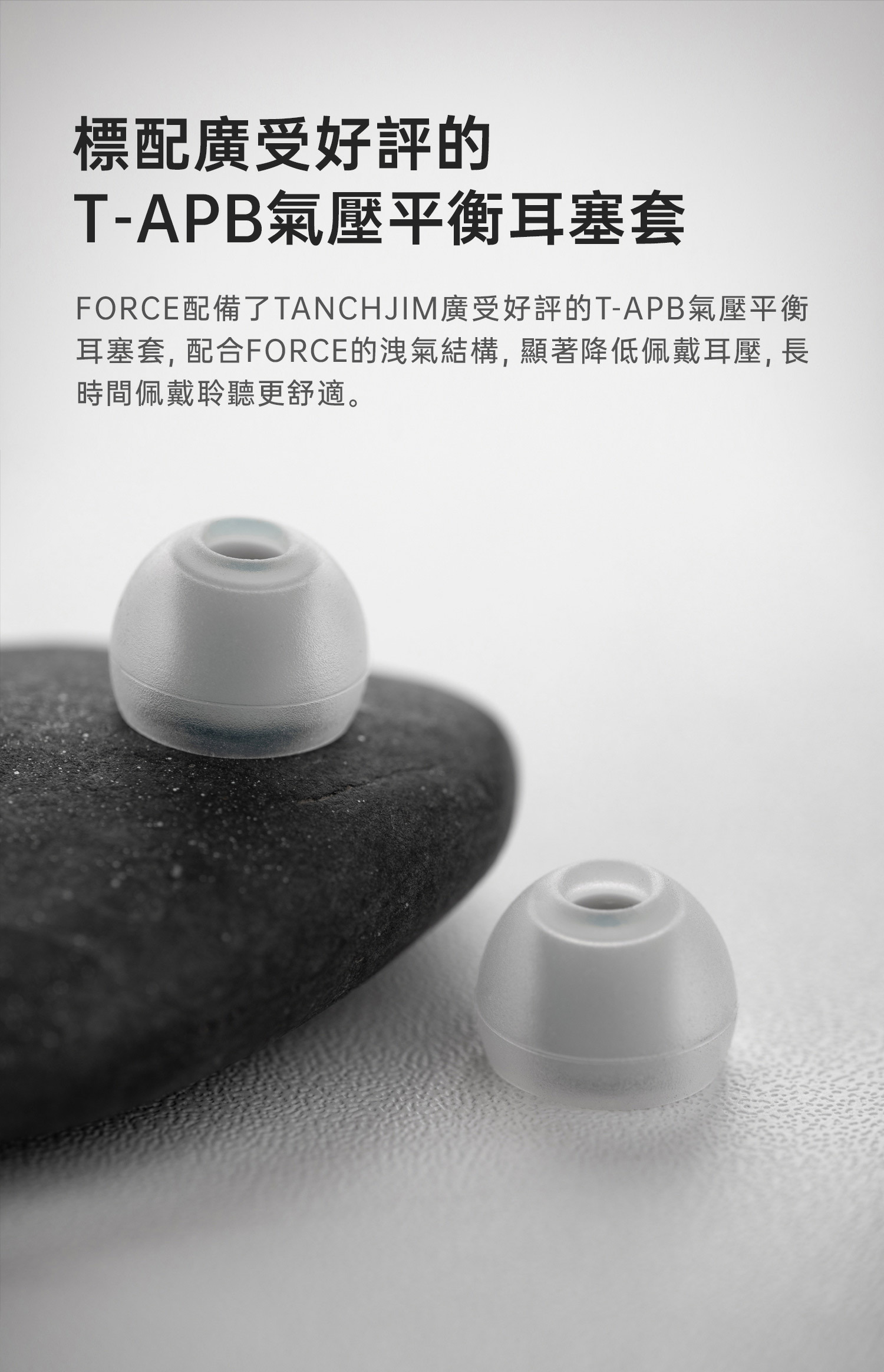 Tanchjim天使吉米 force  雙動圈入耳式耳機 t-apb 氣理平衡耳塞套
