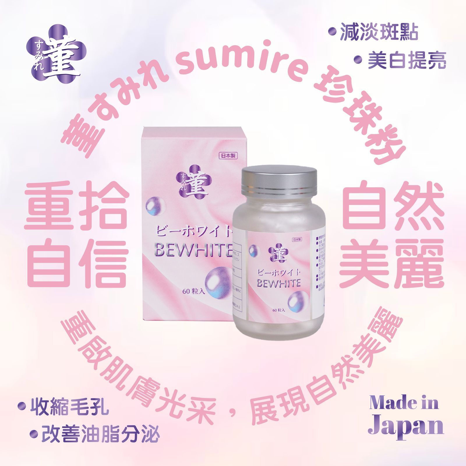 菫すみれ sumire 海水珍珠粉