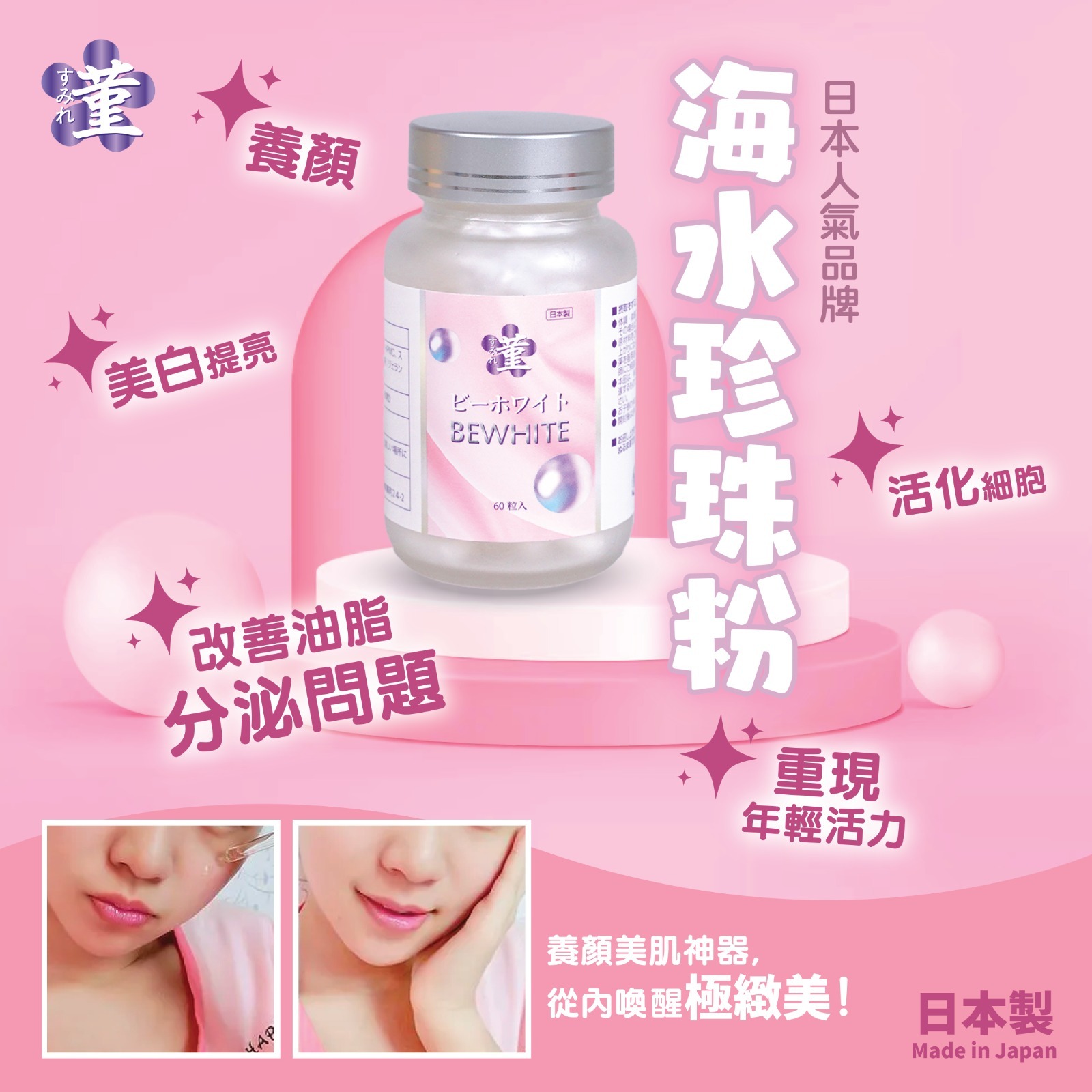 菫すみれ sumire 海水珍珠粉