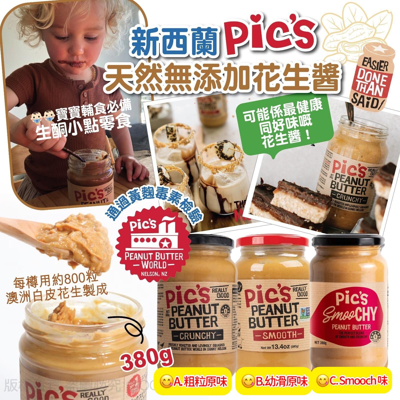 【預訂】AQ072205 新西蘭 Pic's 天然無添加花生醬 380g
