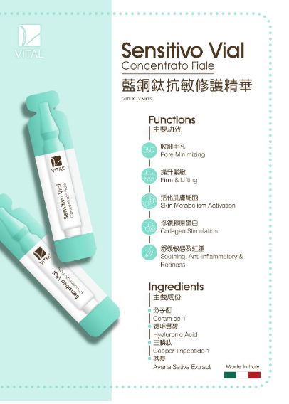 意大利B.L.V. Vital 藍銅鈦抗敏修護安瓶精華 Sensitivo Vial Concentrato Fiale 2ml x12pcs