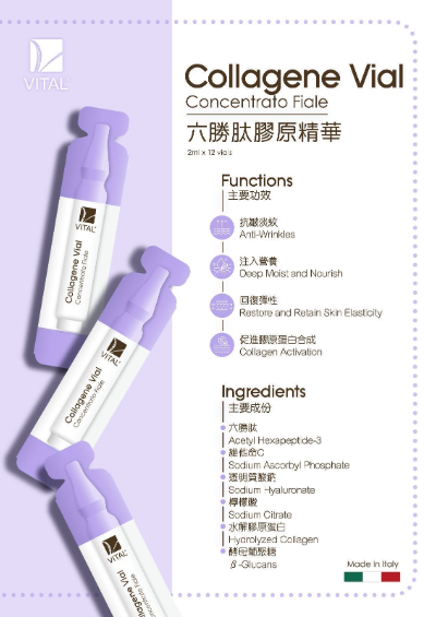 意大利B.L.V. Vital 六勝肽膠原安瓶精華 Collagene Vial Concentrato Fiale 2ml x 12pcs