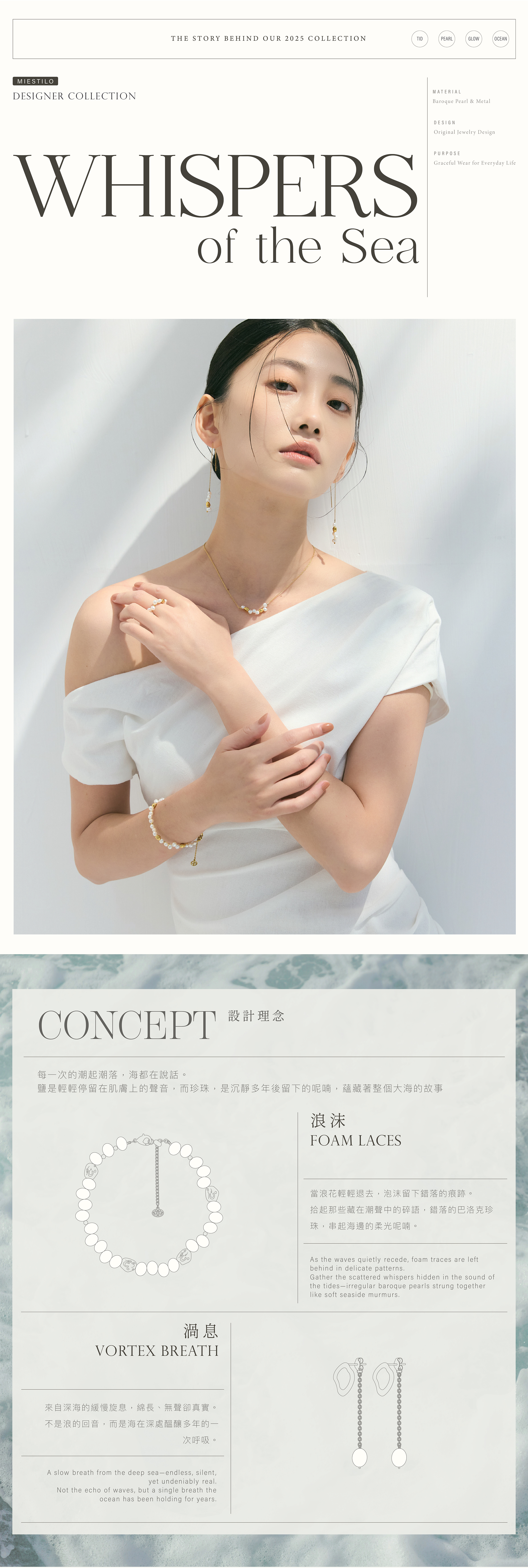 2025設計師WHISPERS系列｜Miestilo Jewelry設計師輕珠寶品牌｜舒飾質感每一刻