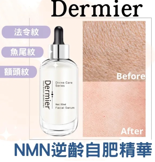 NMN Ageless Serum 逆齡自肥精華 50ml 美白精華 保濕精華 抗衰老精華 改善細紋精華