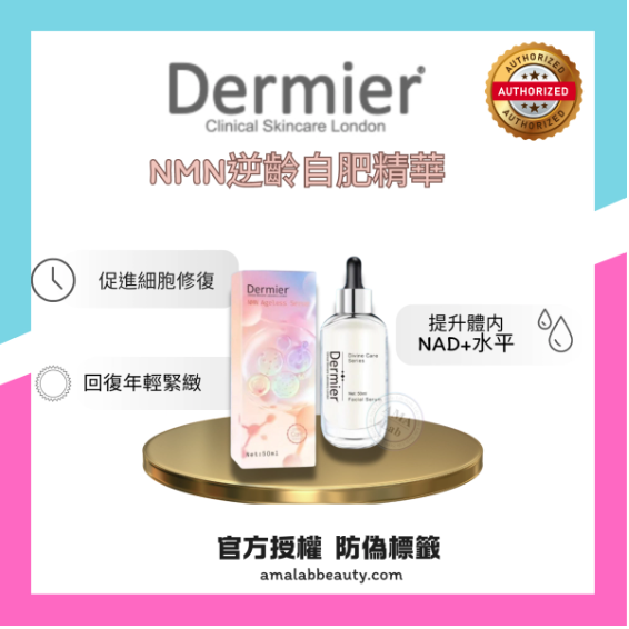 NMN Ageless Serum 逆齡自肥精華 50ml 美白精華 保濕精華 抗衰老精華 改善細紋精華