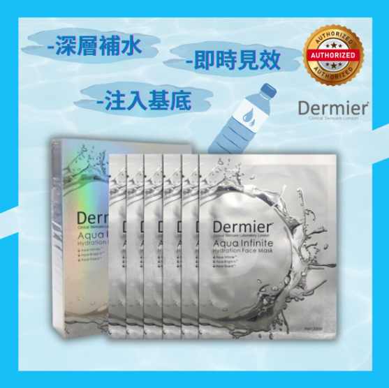 Dermier 水肌解渴面膜 (一盒六片) 深層注水｜ 改善敏感 紅印