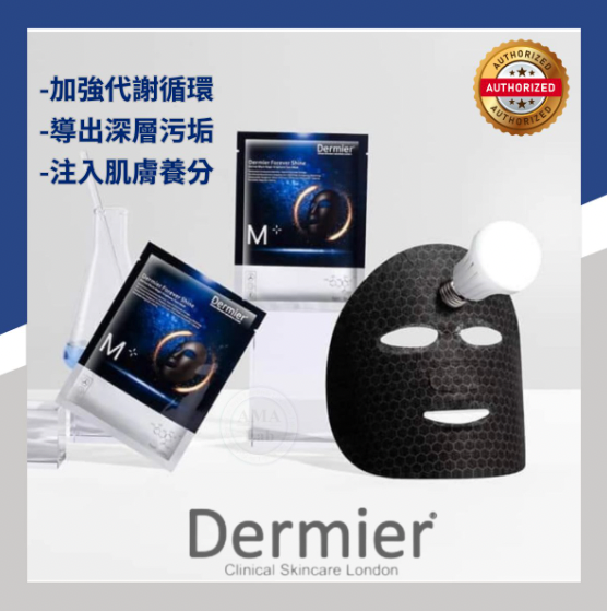 Dermier 黑魔法充電面膜 (10片/盒) 導出污垢｜減少黑頭 粉刺