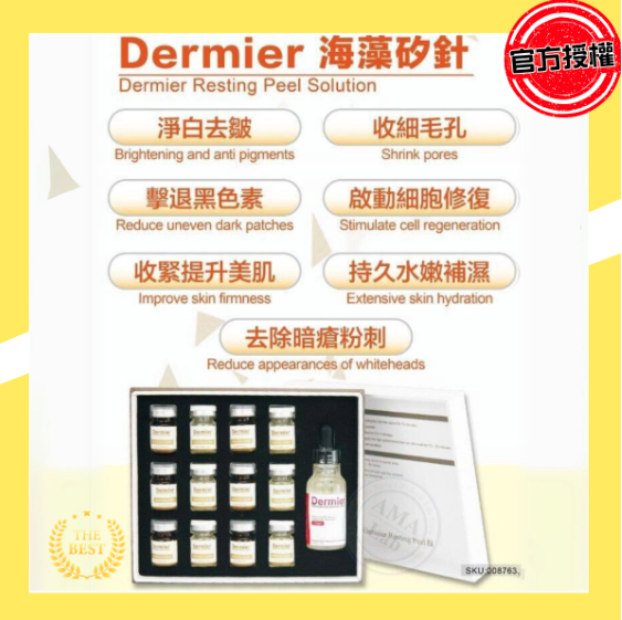 Dermier 海藻矽針煥膚療程套裝組合 (一盒6套加一支B5精華30ml) 去黑頭粉刺、凹凸洞、皺紋｜淡化疤痕