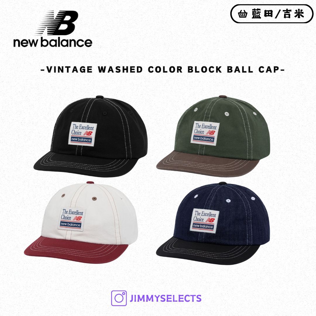 【代購】New Balance 復古 水洗 拚色 棒球帽 帽子 NBGDFF1106
