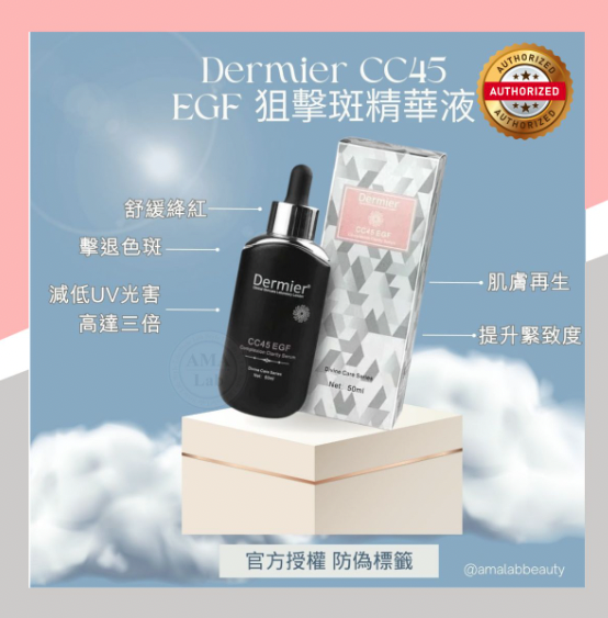 Dermier CC45 EGF 狙擊斑精華液50ml 淡化色斑｜ 美白提亮｜ 擊退黑色素