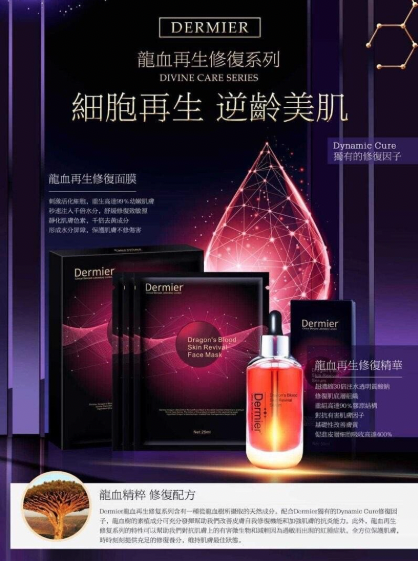 Dermier 龍血再生面膜 一盒6片 修復受損細胞 改善膚質