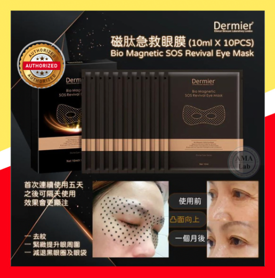 Dermier 磁肽急救眼膜  (10對/盒) 改善黑眼圈 促進眼周血液循環