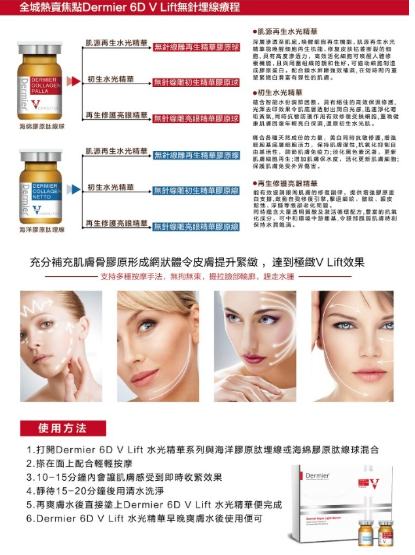 Dermier 6D V Lift 無針線雕再生精華膠原球套裝 適合成熟肌膚 收細毛孔 緊致肌膚 保濕精華