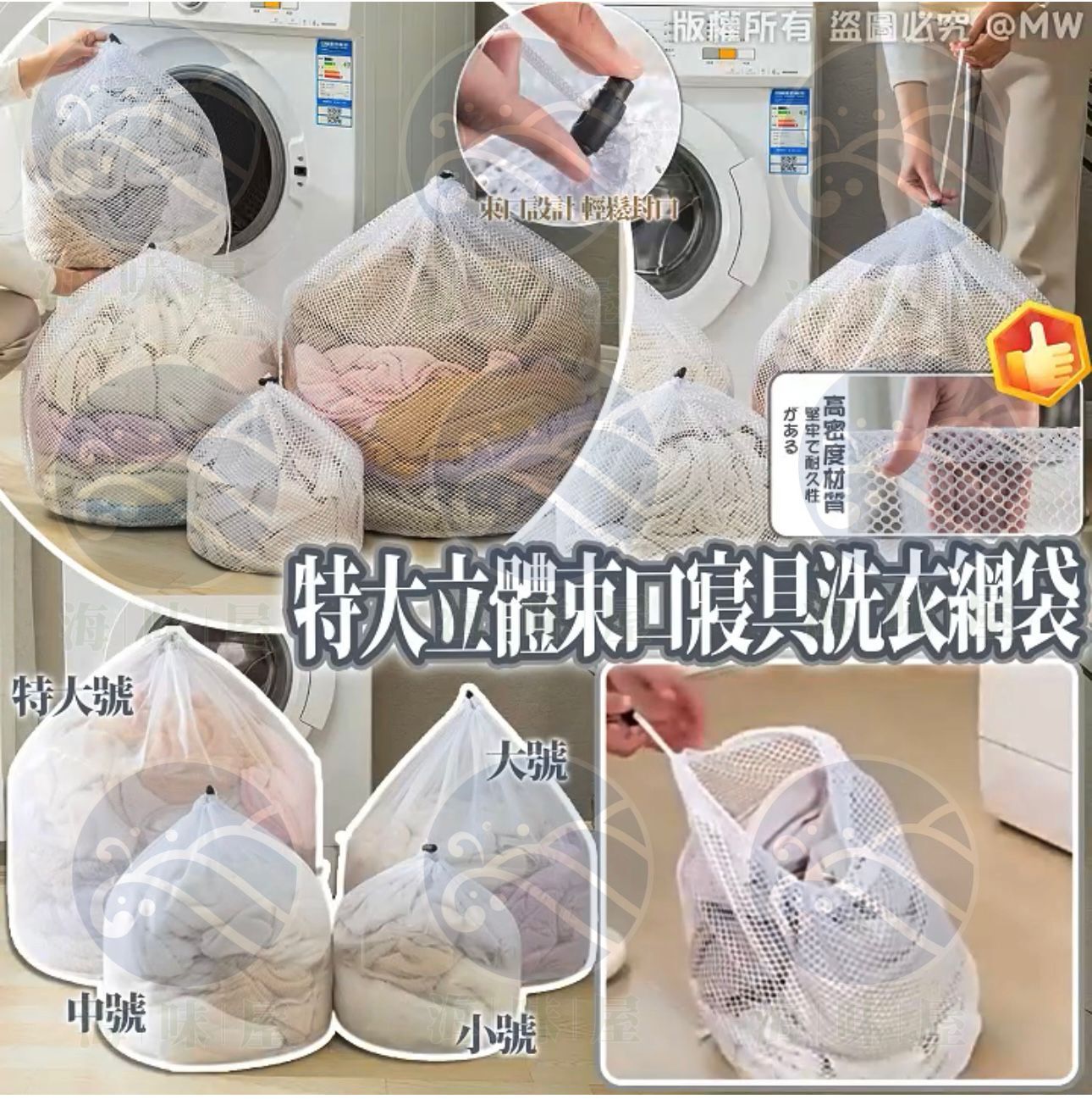 V19592 特大立體束口寢具洗衣網袋 (1套4件）