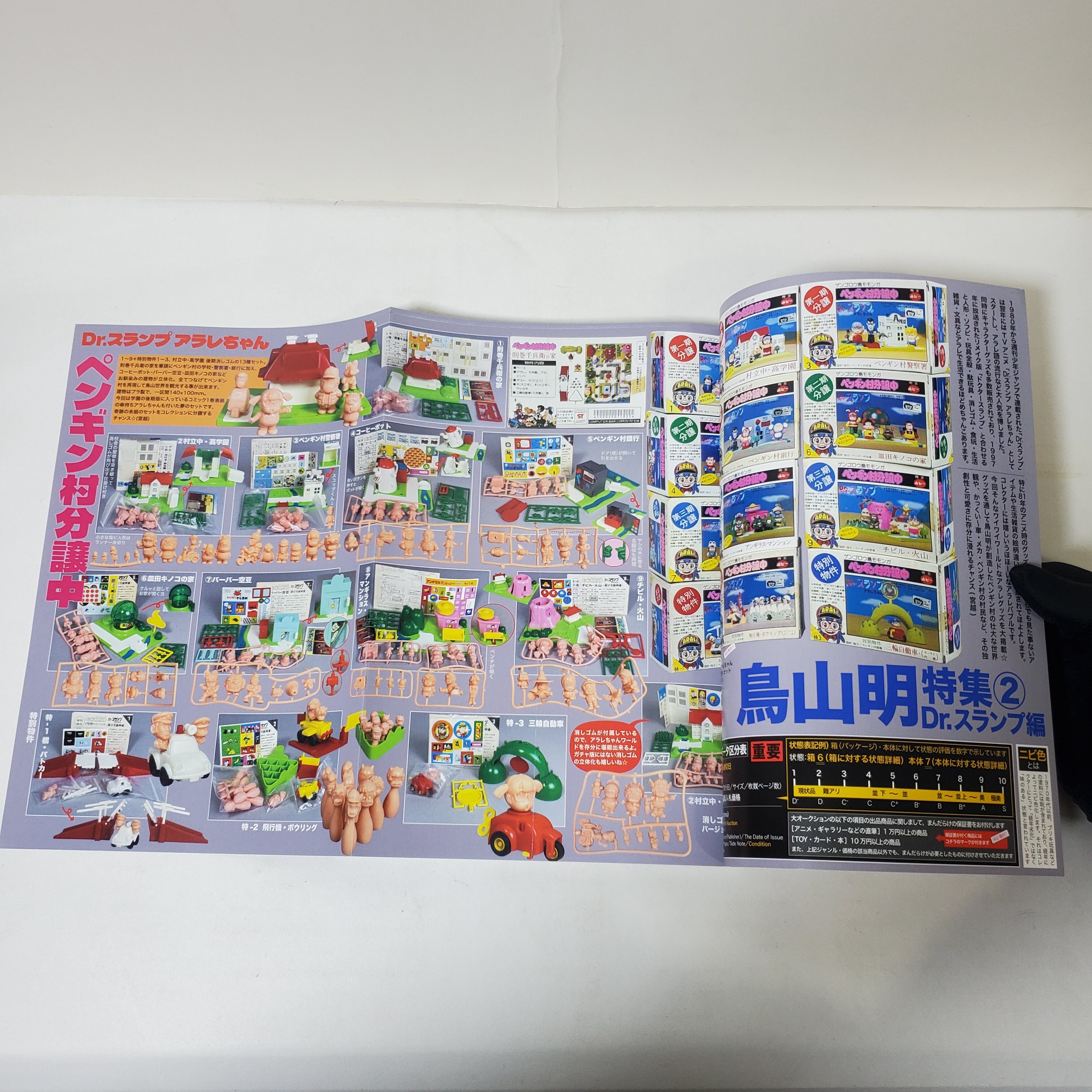 ZENBU MANDARAKE No.127 鳥山明IQ博士主題まんだらけ出版